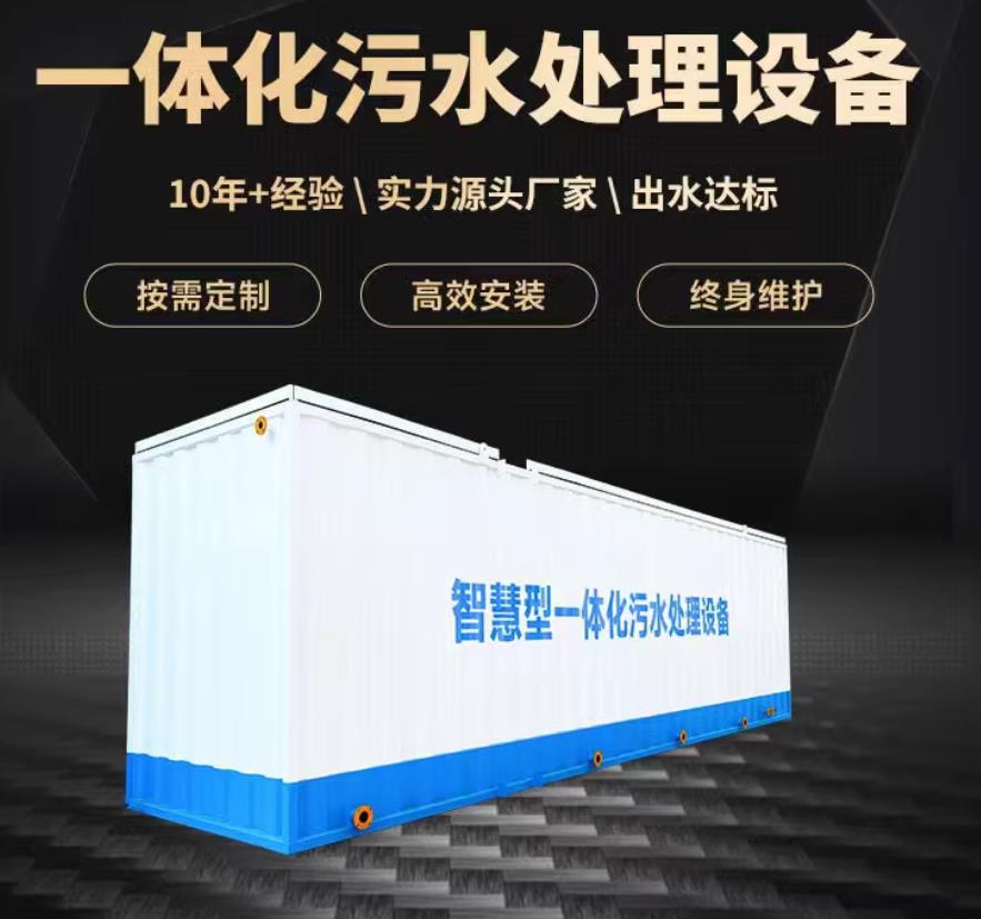 硚口一体化污水处理设备_生活污水处理_甘肃嘉源通环保